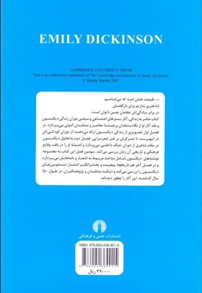 امیلی دیکنسون